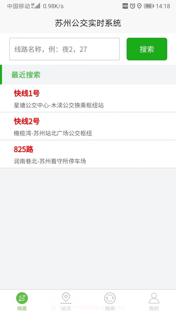 苏州公交智慧行截图5 苏州公交智慧行截图5