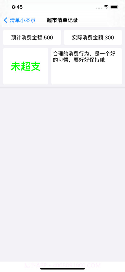 清单小本录截图4 清单小本录截图4