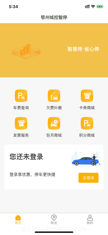 鄂州城控智停截图5 鄂州城控智停截图5