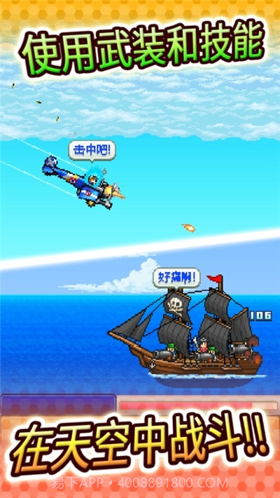 蓝天飞行队物语截图3 蓝天飞行队物语截图3