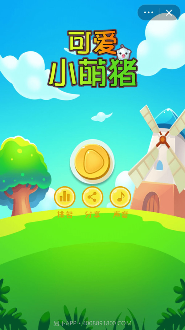 可爱小萌猪截图1