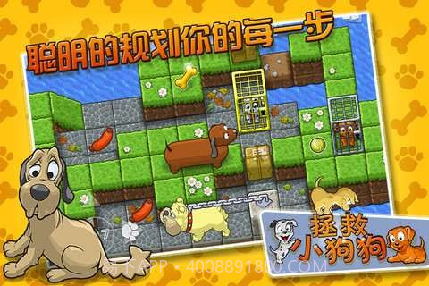 拯救小狗狗截图1 拯救小狗狗截图1