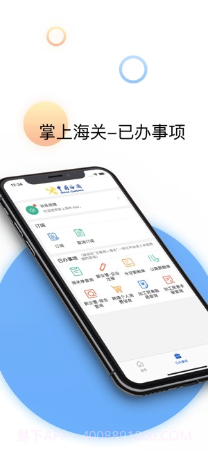 掌上海关截图3 掌上海关截图3