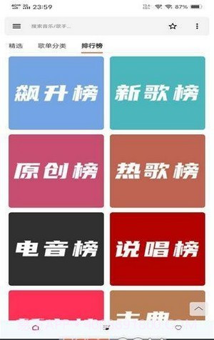 极乐音乐截图2
