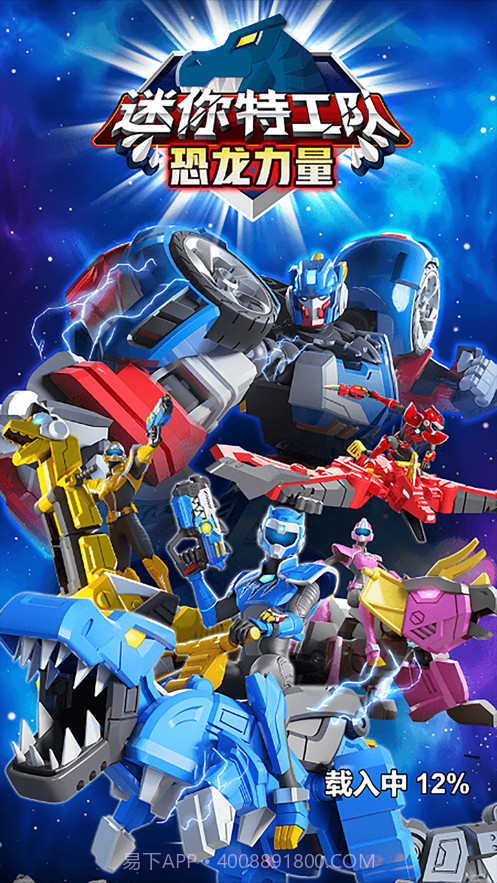 迷你特工队恐龙力量截图1
