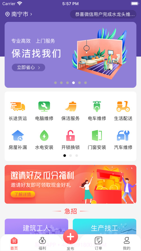 劳务伞师傅截图3 劳务伞师傅截图3