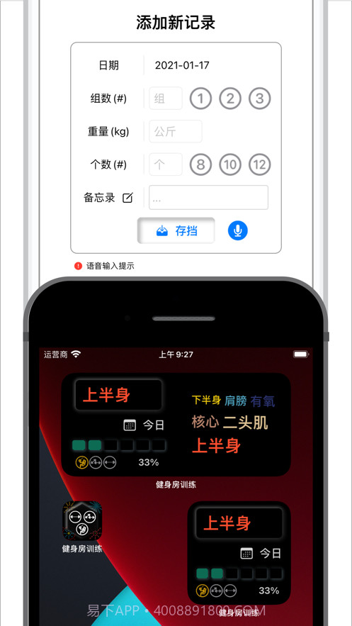 健身房训练日记截图8