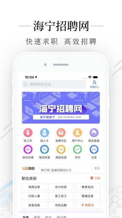 海宁招聘网截图1 海宁招聘网截图1