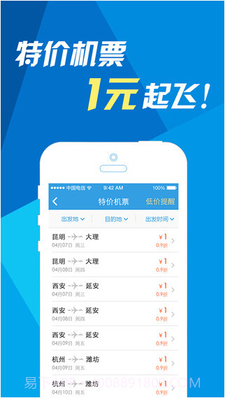 网易火车票截图3 网易火车票截图3