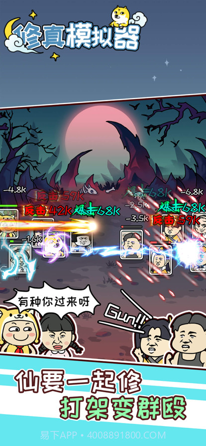 修真模拟器截图7 修真模拟器截图7