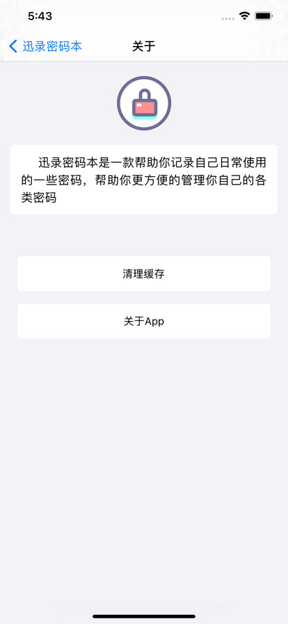 迅录密码本截图4