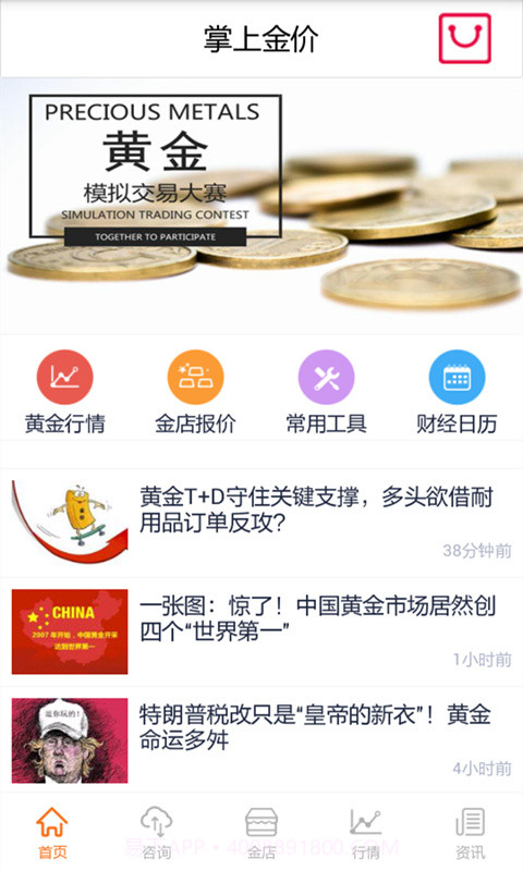 掌上金价截图1