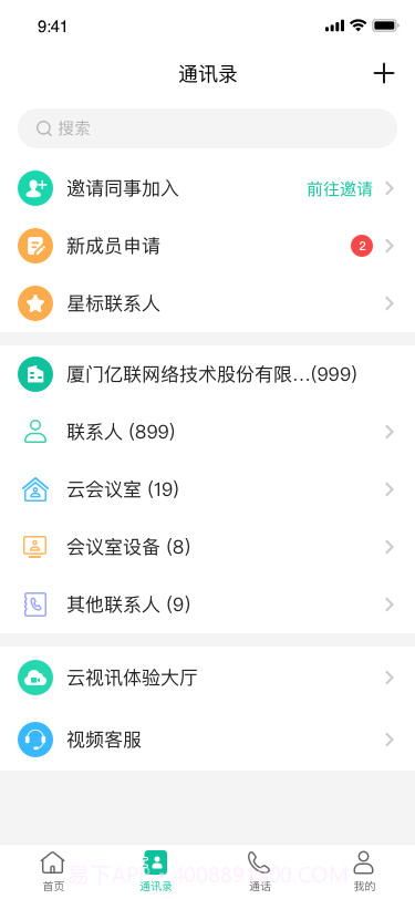 亿联会议 iOS版截图6