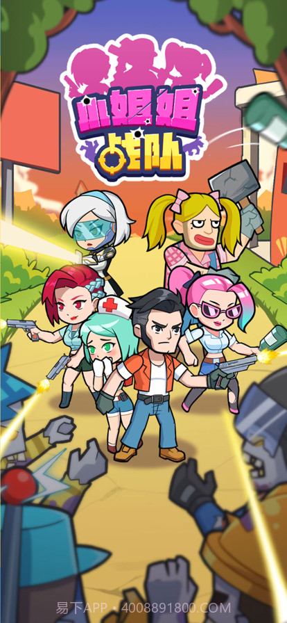 小姐姐战队截图1 小姐姐战队截图1
