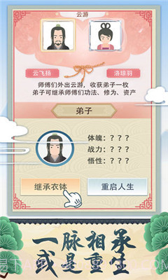 修仙式人生内置修改器版截图1 修仙式人生内置修改器版截图1