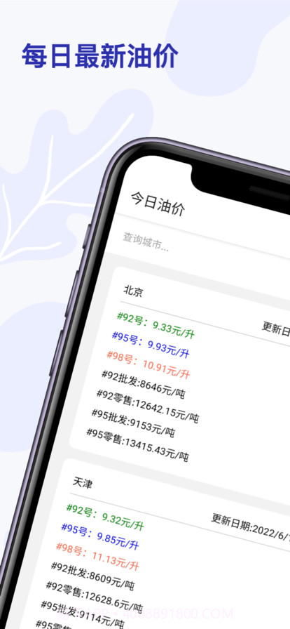 油价宝截图1 油价宝截图1
