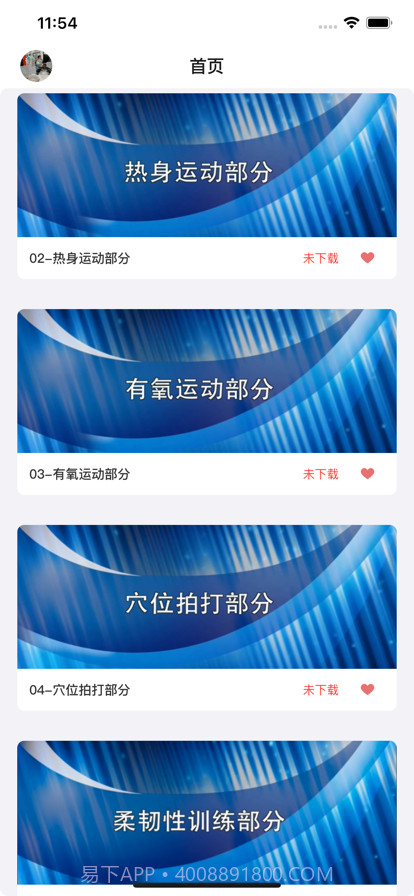 随心促健截图2 随心促健截图2