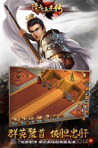 隋唐英杰传正式版截图2