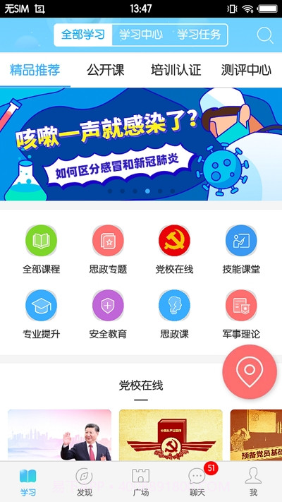 福软通截图3