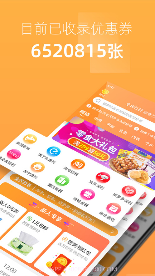 全民爱打折截图2 全民爱打折截图2