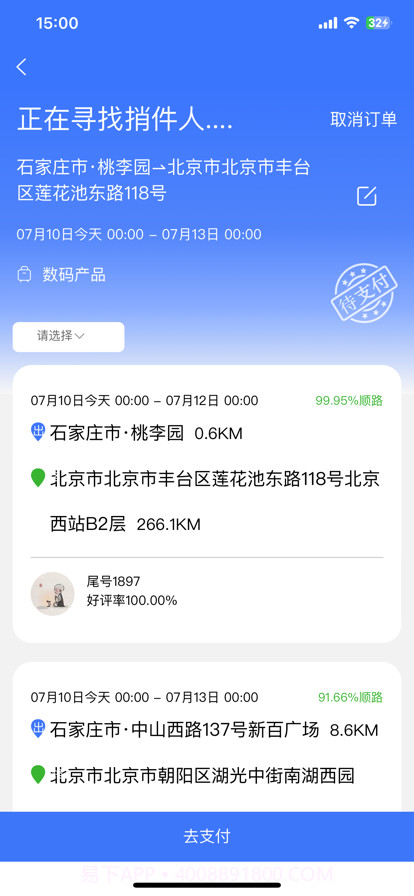 捎行截图3 捎行截图3