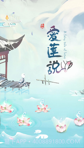 爱莲说截图1 爱莲说截图1