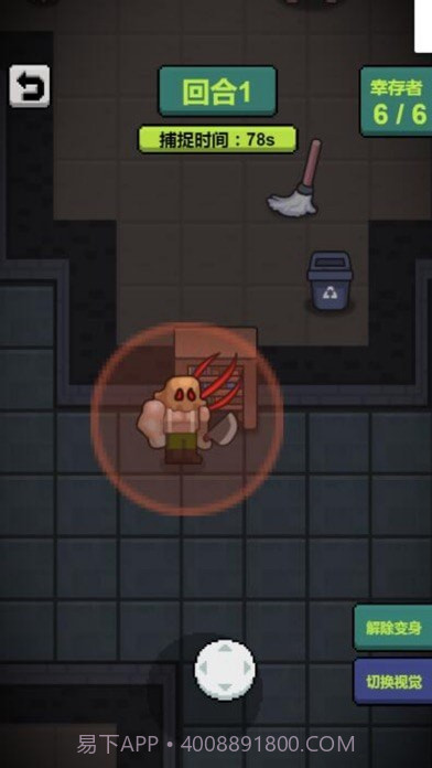 屠夫躺平变身躲猫猫截图2