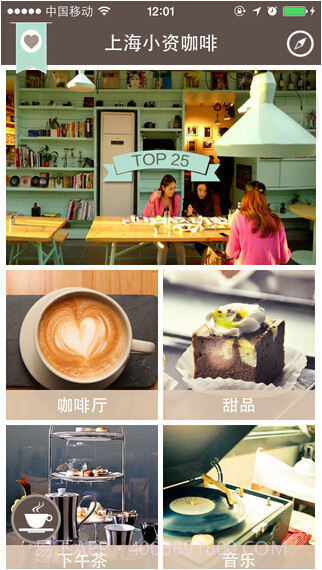 上海小资咖啡截图1