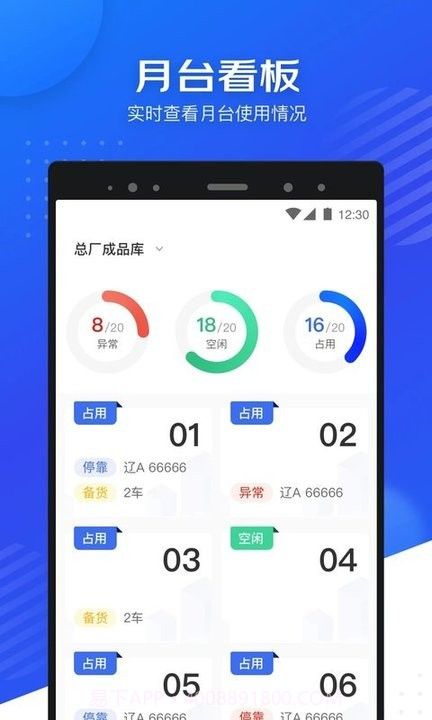 星园车辆管理截图3 星园车辆管理截图3