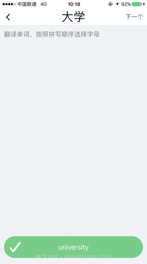 快拼单词软件截图1