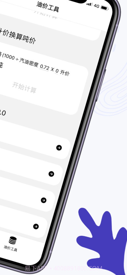 油价宝截图5 油价宝截图5