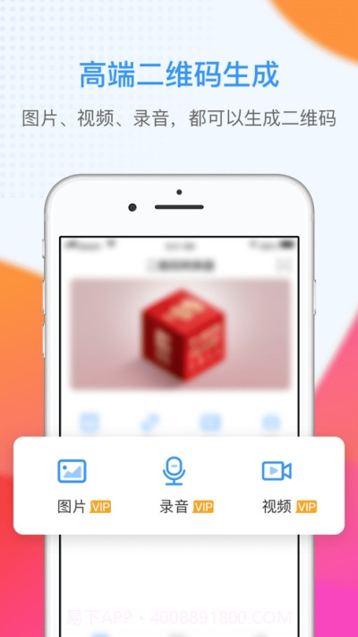 二维码小助手截图1
