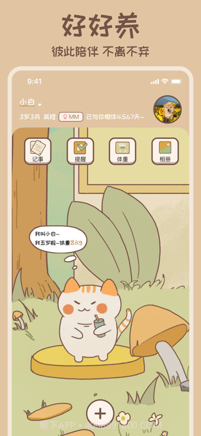 好好养宠物截图2 好好养宠物截图2