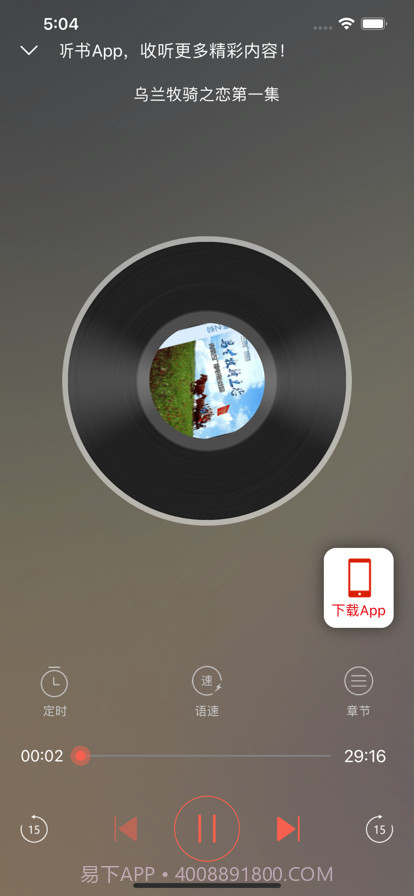 新语听书截图4 新语听书截图4