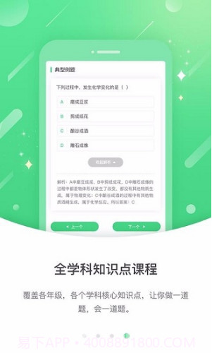 冀教高分中学版(冀教高分中学版同步教材)V3.1.3 安卓免费版截图3