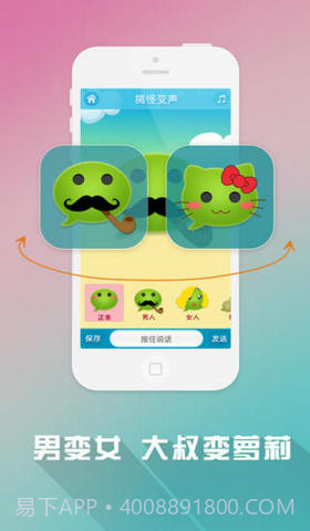 疯狂变声器截图2 疯狂变声器截图2