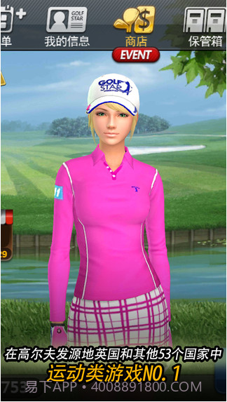 高尔夫之星截图4