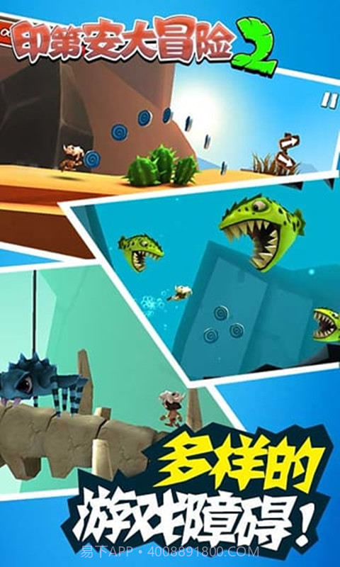 印第安大冒险2v2.3截图3