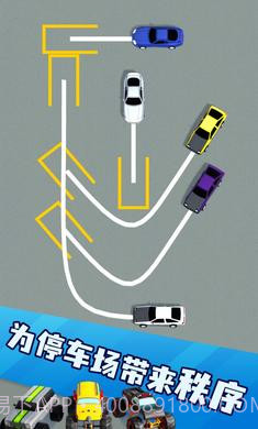 有序停车截图3