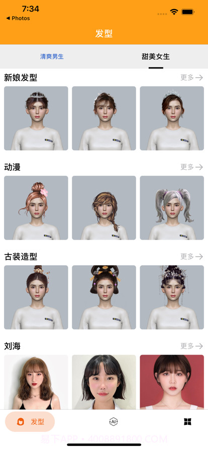 AI发型试戴拼接截图2 AI发型试戴拼接截图2