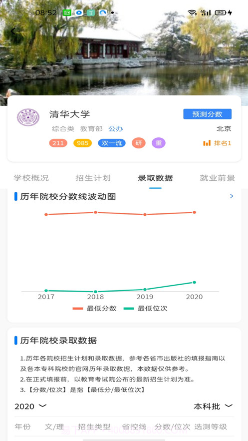 智趣志愿截图9 智趣志愿截图9