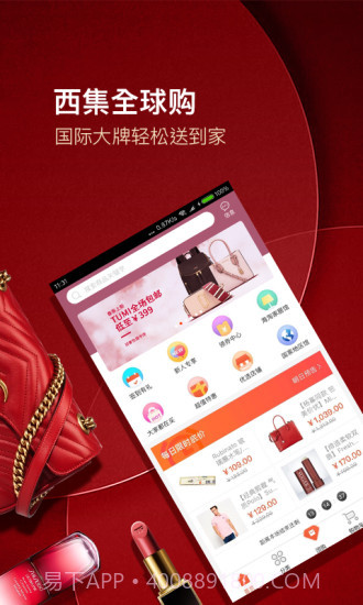 西集全球购截图1 西集全球购截图1