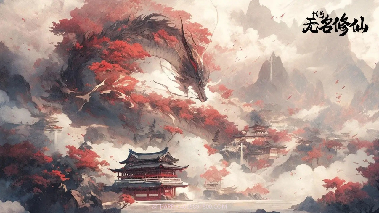 代号无名修仙截图1