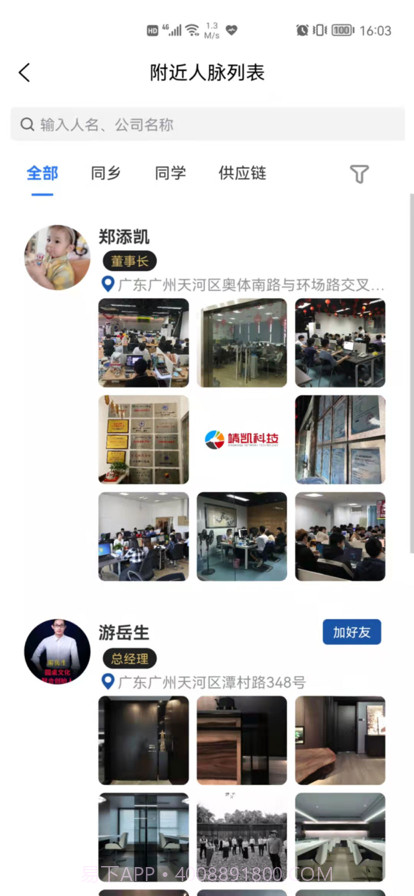 圆桌人脉截图7 圆桌人脉截图7