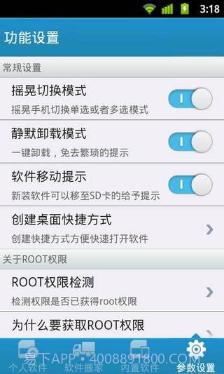 自带软件深度卸载截图1 自带软件深度卸载截图1