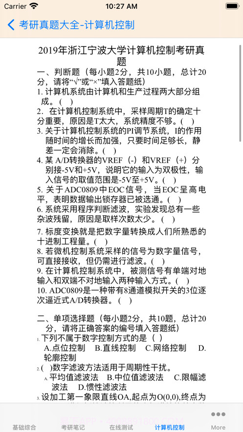 考研真题大全截图8 考研真题大全截图8