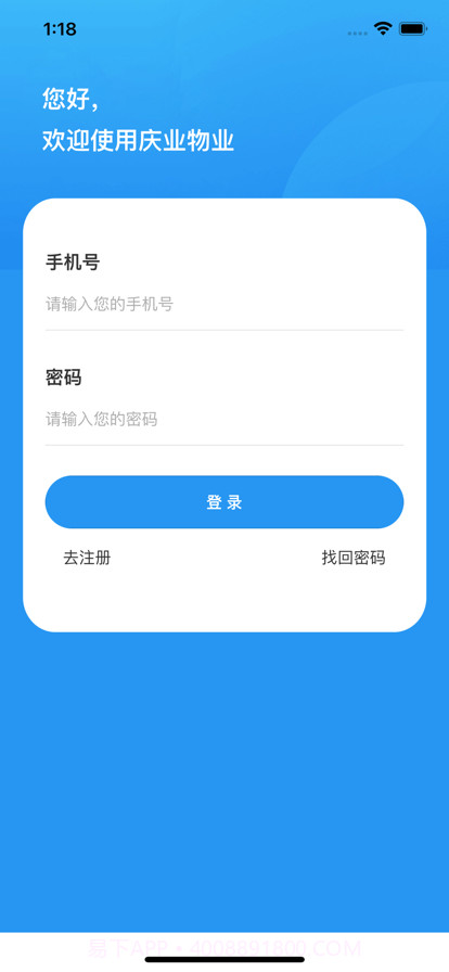 庆业物业截图4 庆业物业截图4