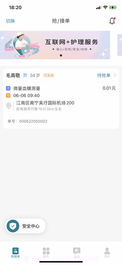 南宁云医院护士版截图2 南宁云医院护士版截图2
