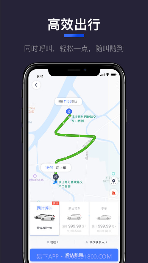 腾飞约车截图3