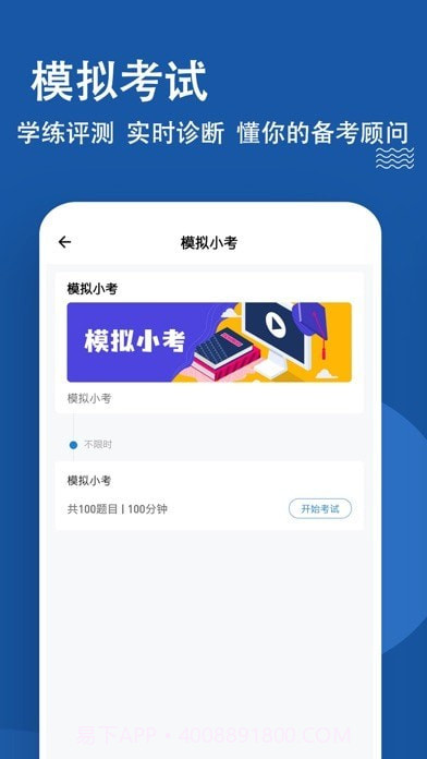 计算机一级练题狗截图4 计算机一级练题狗截图4